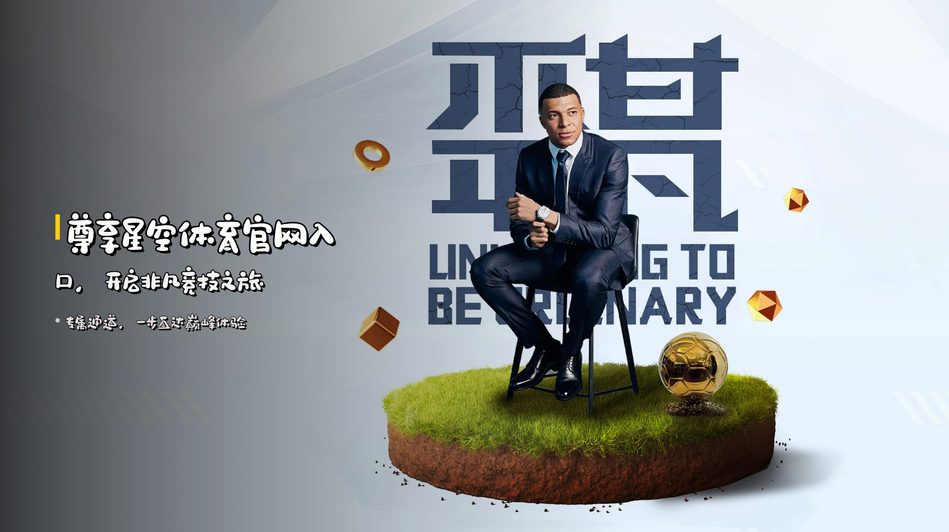 尊享星空体育官网入口，开启非凡竞技之旅