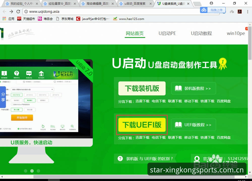 星空体育平台使用教程：从官网入口到最新版本下载的完整操作指南